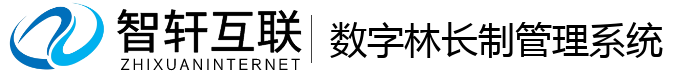 数字林长制管理系统